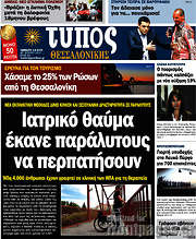 /Τύπος Θεσσαλονίκης
