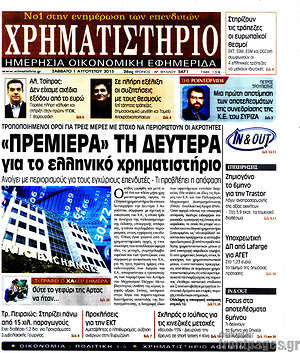 Χρηματιστήριο: "Πρεμιέρα" τη Δευτέρα για το ελληνικό χρηματιστήριο