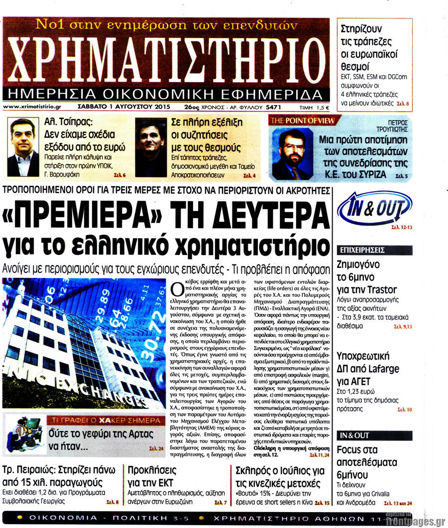Χρηματιστήριο