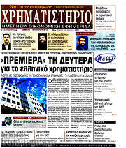 /Χρηματιστήριο