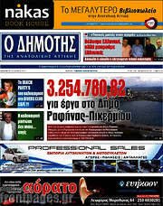 /Δημότης Αν. Αττικής