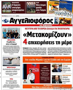 Αγγελιοφόρος: "Μετακομίζουν" 4 επιχειρήσεις τη μέρα
