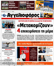 /Αγγελιοφόρος