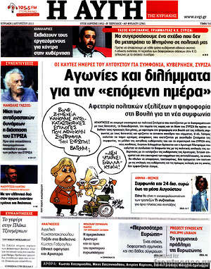 Αυγή: Αγωνίες και διλήμματα για την "επόμενη ημέρα"