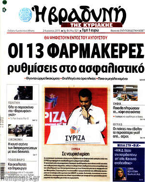 Πρωτοσέλιδο εφημερίδας Βραδυνή - protoselida
