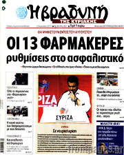 /Βραδυνή