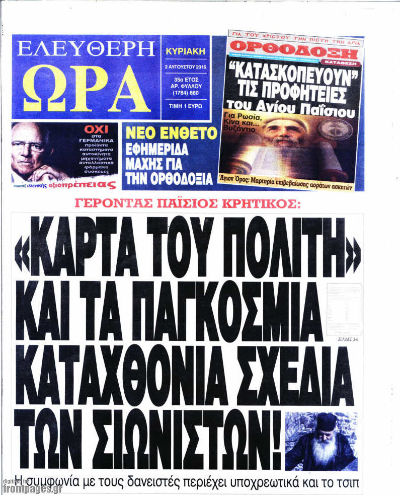 Ελεύθερη ώρα