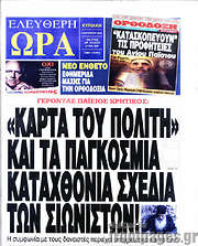 /Ελεύθερη ώρα