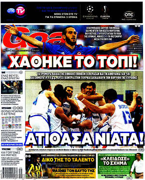 Πρωτοσέλιδο εφημερίδας Goal News - protoselida