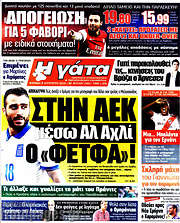/Η Γάτα