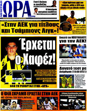 Πρωτοσέλιδο εφημερίδας Η Ώρα των Σπορ - protoselida