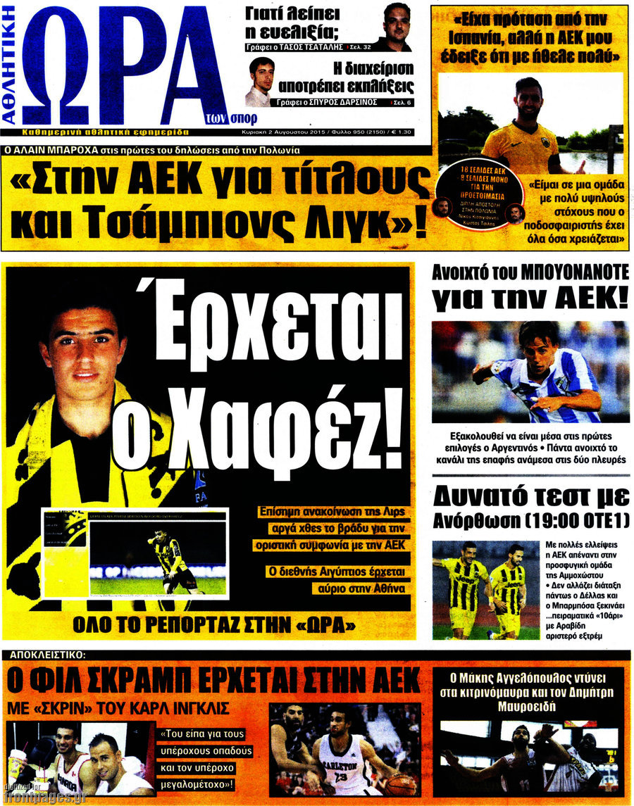Η Ώρα των Σπορ