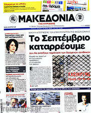 /Μακεδονία