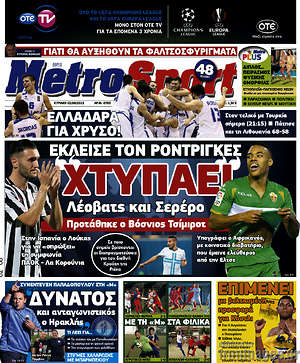 Πρωτοσέλιδο εφημερίδας MetroSport - protoselida