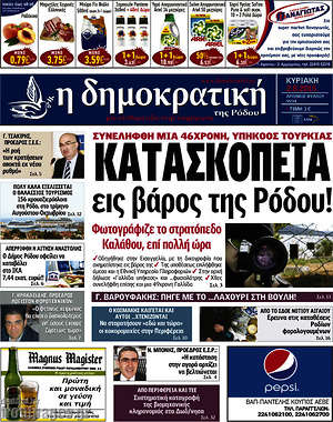 Πρωτοσέλιδο Δημοκρατική Ρόδου