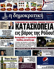 /Δημοκρατική Ρόδου