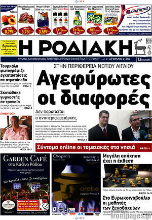 Πρωτοσέλιδο Η Ροδιακή
