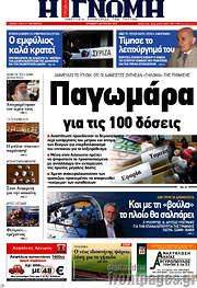 /Η Γνώμη