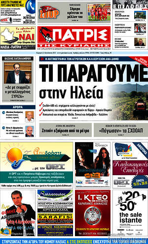 Πρωτοσέλιδο Πατρίς