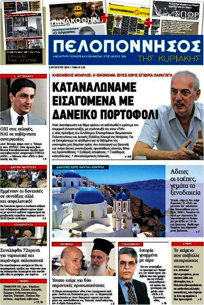 Πελοπόννησος