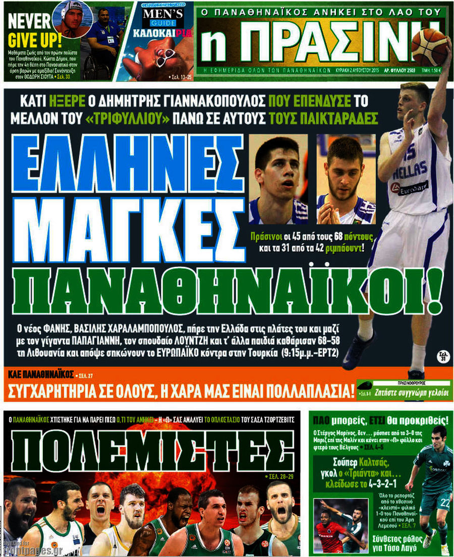 Η Πράσινη