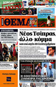 /Πρώτο Θέμα