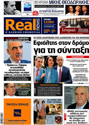 Real News: Εφιάλτης στον δρόμο για την σύνταξη