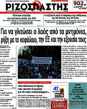 /Ριζοσπάστης