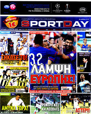 Πρωτοσέλιδο εφημερίδας Sport Day - protoselida