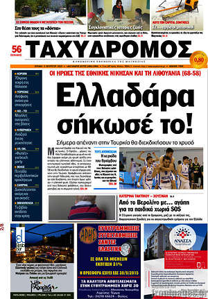 Πρωτοσέλιδο Ταχυδρόμος