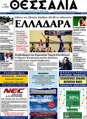 Πρωτοσέλιδο Θεσσαλία