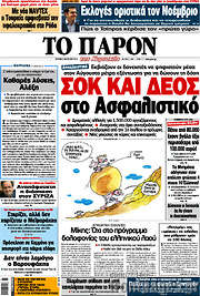 /Το Παρόν