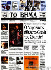 /Το Βήμα