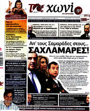 /Το Χωνί