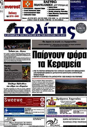 Πρωτοσέλιδο Ο Πολίτης