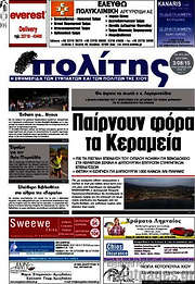 /Ο Πολίτης