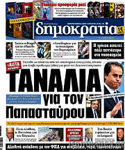 /Δημοκρατία