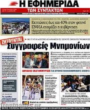 /Η εφημερίδα των συντακτών