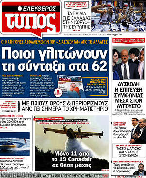 Ελεύθερος Τύπος: Ποιοι γλιτώνουν τη σύνταξη στα 62