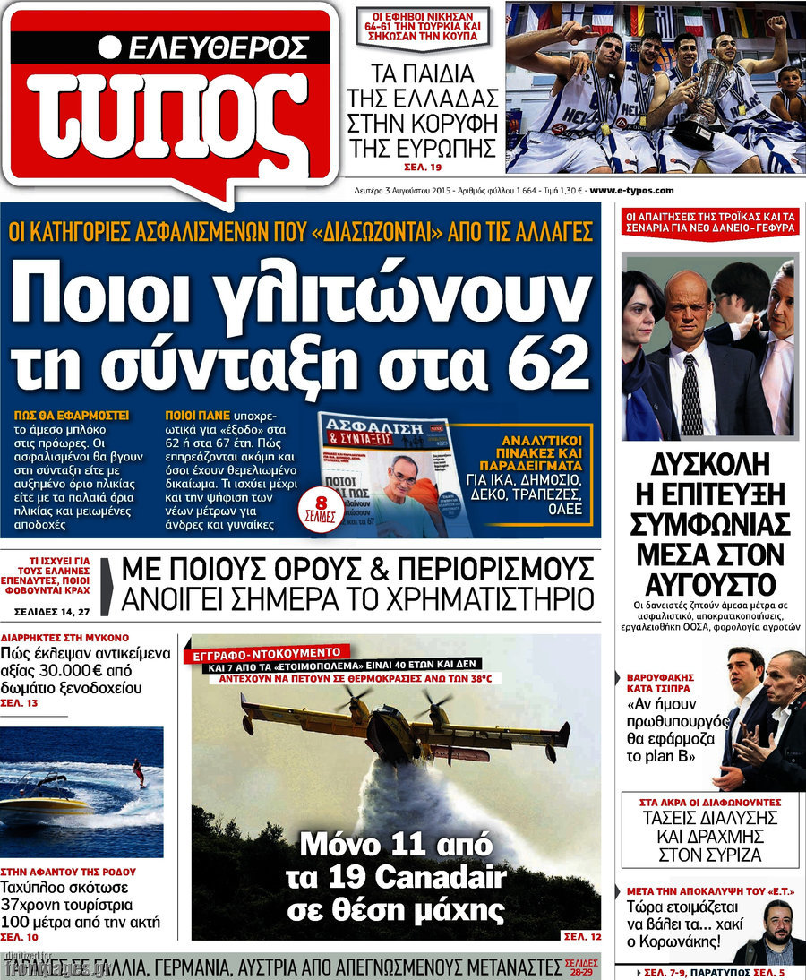 Ελεύθερος Τύπος
