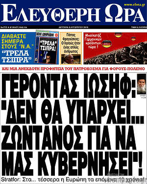 Ελεύθερη ώρα: Γέροντας Ιωσήφ: "Δεν θα υπάρχει... ζωντανός για να μας κυβερνήσει"!