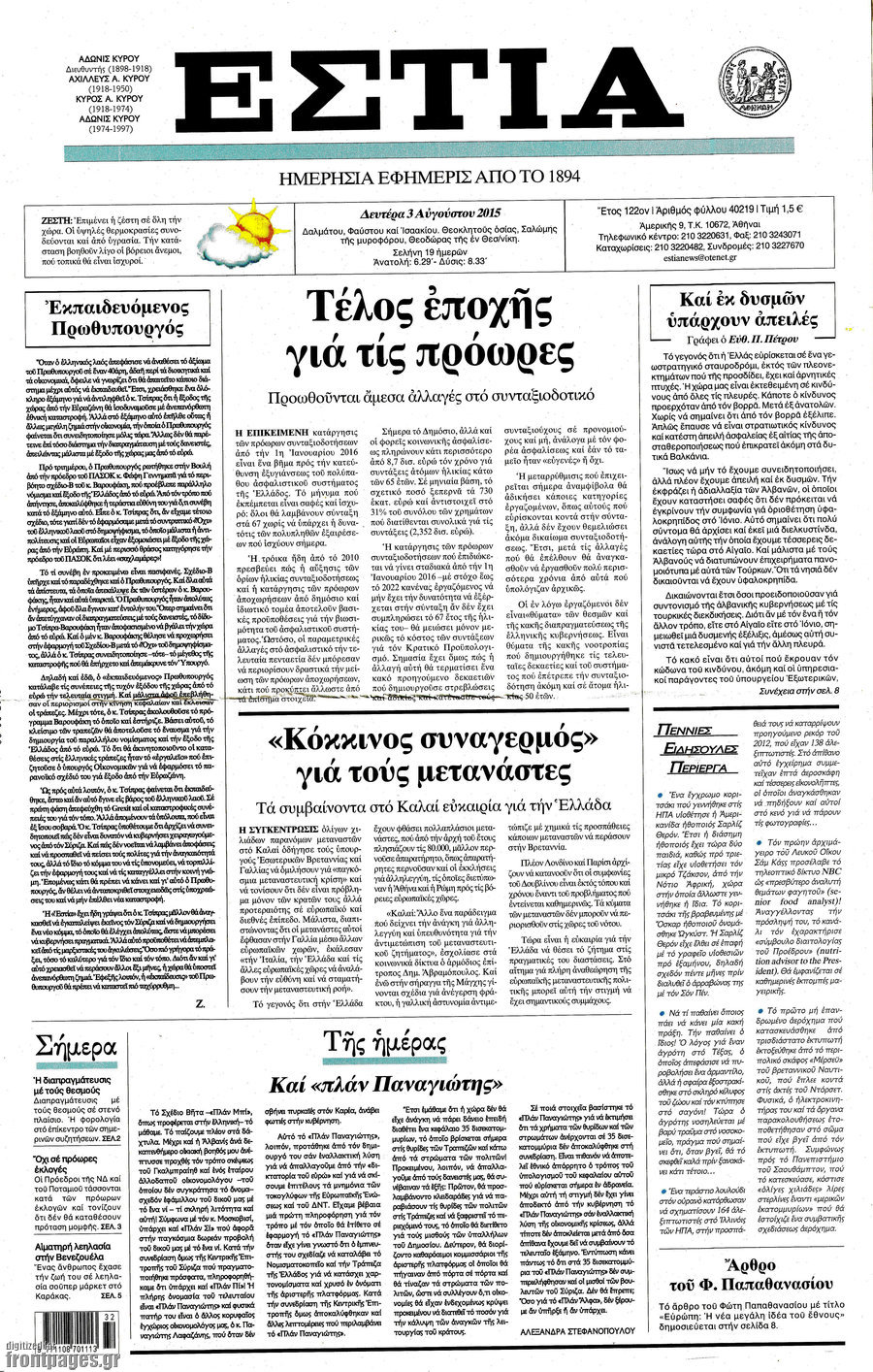 Εστία