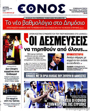 Έθνος: "Οι δεσμεύσεις να τηρηθούν από όλους..."