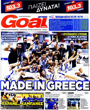 Πρωτοσέλιδο εφημερίδας Goal News - protoselida