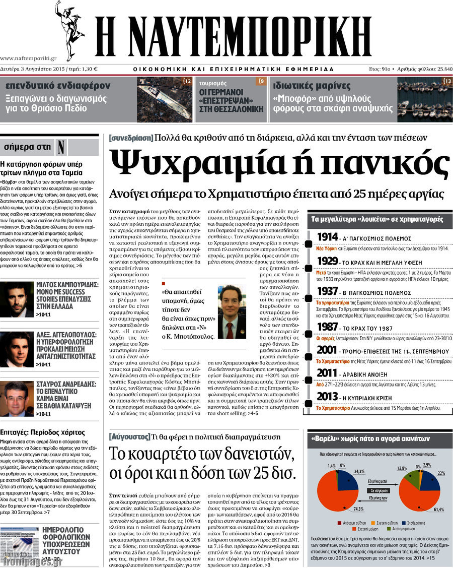 Η Ναυτεμπορική