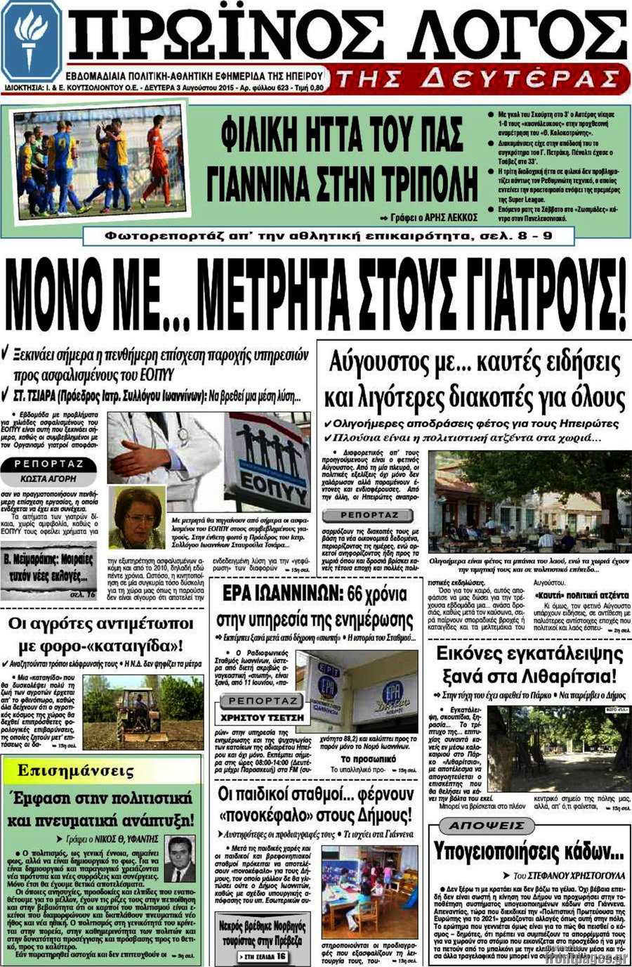 Πρωινός Λόγος