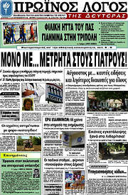 /Πρωινός Λόγος