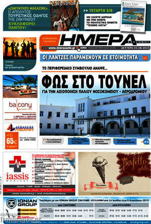 Πρωτοσέλιδο Ημέρα Ζακύνθου
