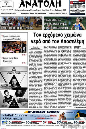Πρωτοσέλιδο Ανατολή