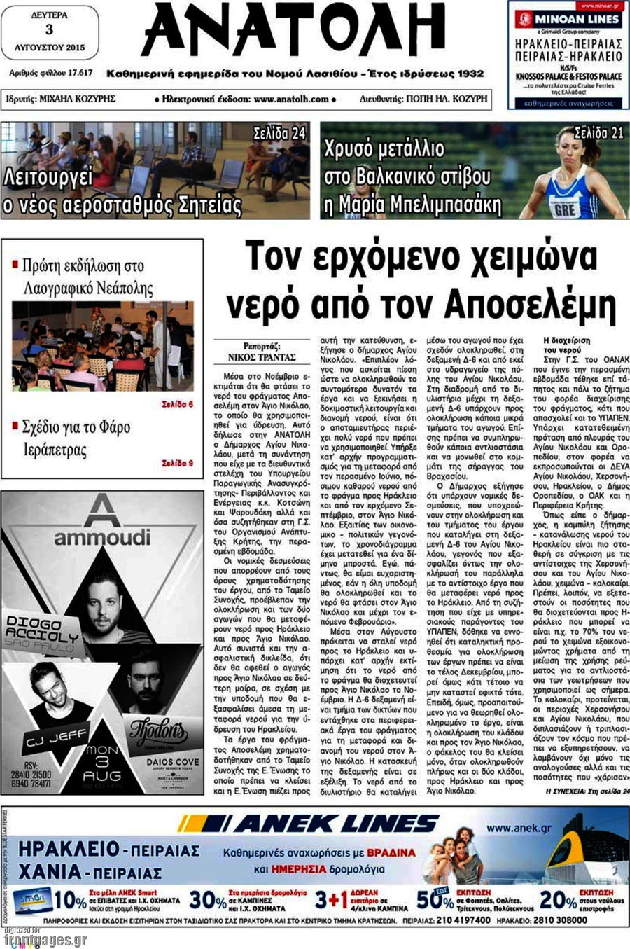 Ανατολή